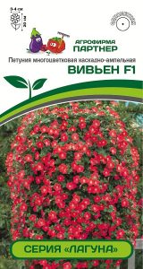 Петуния ЛАГУНА ВИВЬЕН F1 многоцвет (мини) каскадная 5шт (драже в пробирке) /однолетник/ЦП