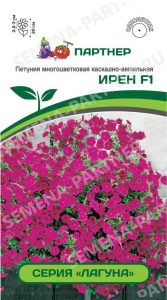 Петуния Лагуна ИРЕН F1 многоцвет каскадно-ампельная 5с (драже в пробирке) /однолетник/ЦП