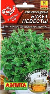 Майоран Букет Невесты 0,1гр /одна из самых популярных приправ/ЦП НОВИНКА!!!