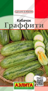 Кабачок цук Граффити 2г раннеспел (Италия)/ЦП НОВИНКА!!!