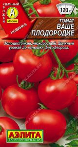 Томат Ваше Плодородие 0,2г раннеспел,детерм/ЦП НОВИНКА!!!