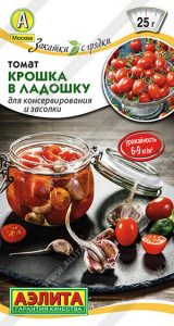 Томат Крошка в Ладошку 0,2г раннеспел,детерм,черри сер.Закатки с грядки/ЦП НОВИНКА!!!