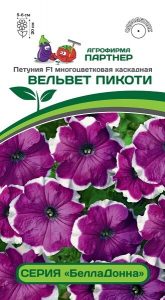 Петуния БеллаДонна ВЕЛЬВЕТ ПИКОТИ F1 многоцвет каскадная 5шт (драже в пробирке) /однолетник/ЦП НОВИНКА!!!