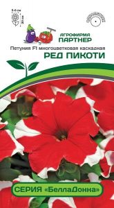 Петуния БеллаДонна РЕД ПИКОТИ F1 многоцвет каскадная 5шт (драже в пробирке) /однолетник/ЦП НОВИНКА!!!