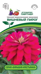 Цинния ВИШНЕВЫЙ ПИРОГ 5шт сер.Барышня-крестьянка  2-ной пак /однолетник/ЦП НОВИНКА!!!