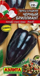 Перец Черный Бриллиант 20шт сладкий сер.Кухни мира /раннеспелый /ЦП НОВИНКА!!!