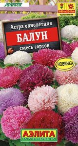 Астра Балун 0,05гр смесь сортов Сел.Satimex /однолетник/ЦП НОВИНКА!!!