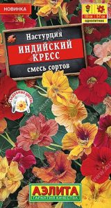 Настурция Индийский Кресс 1гр /однолетник/ЦП НОВИНКА!!!