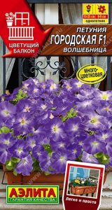 Петуния Городская F1 волшебница 7шт (драже в пробирке) сер.Цветущий балкон /однолетник/ЦП НОВИНКА!!!