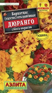 Бархатцы Дюранго Оранжевые 10шт откл Н25-30см сер.Галерея оранжевых цветов /однолетник/ЦП НОВИНКА!!!