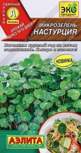 Микрозелень Настурция 3г сер.Эко продукт/ЦП НОВИНКА!!!