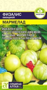 Физалис Мармелад овощной 0,2гр среднеспел/ЦП НОВИНКА!!!