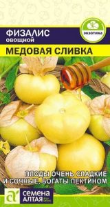 Физалис Медовая Сливка овощной 0,2гр среднеспел/ЦП НОВИНКА!!!