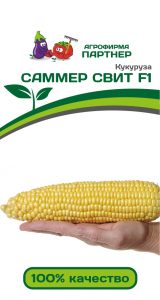 Кукуруза Саммер Свит F1 /3гр раннеспелый, сахарный /ЦП НОВИНКА!!!