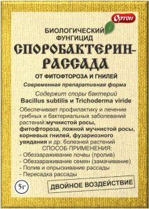 СПОРОБАКТЕРИН 5гр для РАССАДЫ (БИО фунгицид от гриб.и бакт.)/100шт//Пакет НОВИНКА!!!