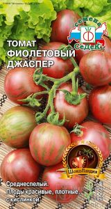 Томат Фиолетовый Джаспер 0,1гр сер.ШокоЛандия /среднеспелый/ЦП НОВИНКА!!!