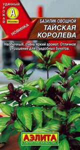 Базилик Тайская Королева овощной 0,2гр раннеспелый/ЦП НОВИНКА!!!