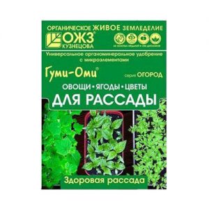 Гуми-ОМИ 50гр для РАССАДЫ Овощи,Ягоды,Цветы (органоминерал.удобрен с микроэлемент) /36шт//Пакет НОВИНКА!!!