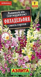 Львиный зев Филадельфия, смесь сортов 0,1г Н70-80см /однолетник/ЦП НОВИНКА!!!