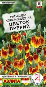 Ратибида Цветок Прерий 0,1г Н100см /многолетник/ЦП НОВИНКА!!!