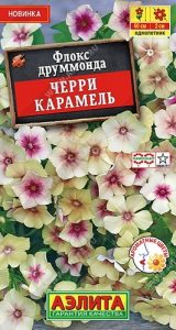 Флокс друммонда Черри Карамель 0,05г /однолетник/ЦП НОВИНКА!!!