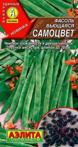 Фасоль Самоцвет 5гр вьющаяся /среднеспелый спаржевый сорт/ЦП НОВИНКА!!!